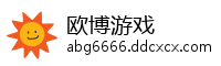 欧博游戏